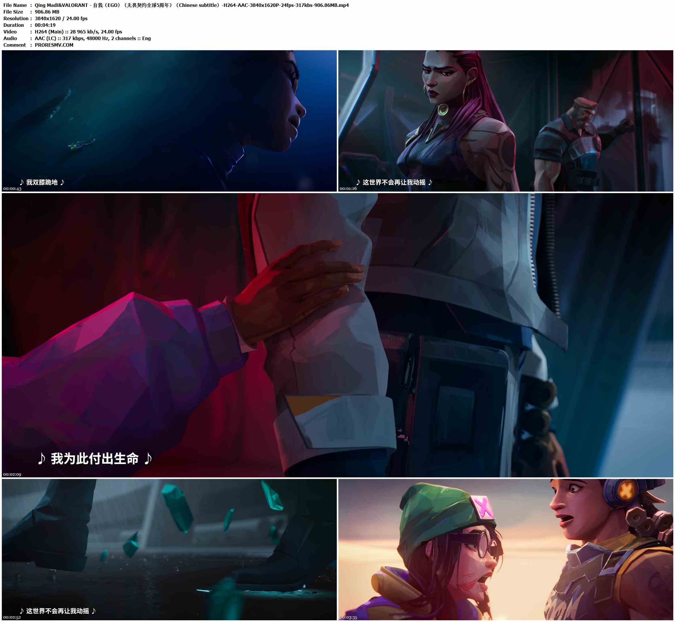 Qing Madi&VALORANT - 自我（EGO）（无畏契约全球5周年）（Chinese subtitle）.2025-H264-AAC-3840x1620P-24fps-317kbs-906.86MB官方MV_高清MV